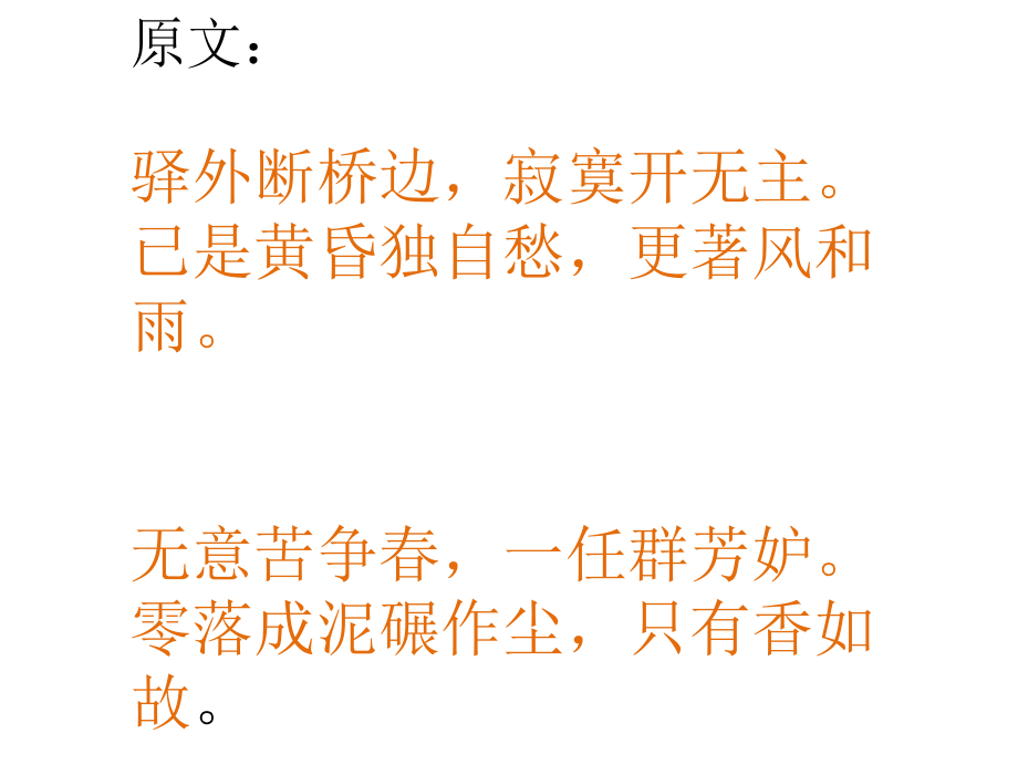 卜算子-咏梅.pptx_第2页