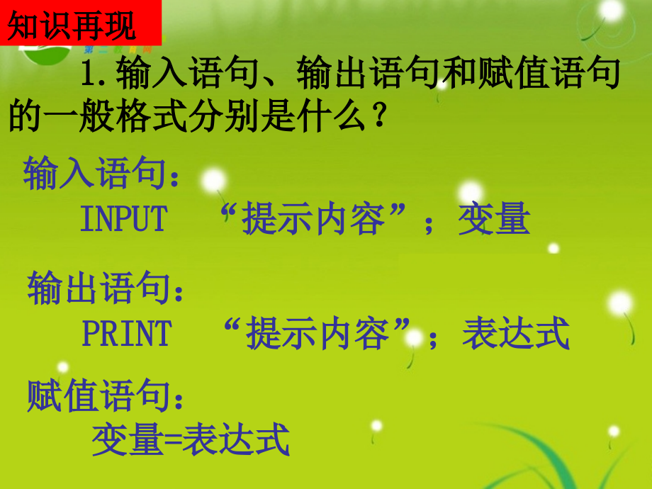 高中数学 13(条件语句)课件 苏教版必修3 课件.ppt_第2页
