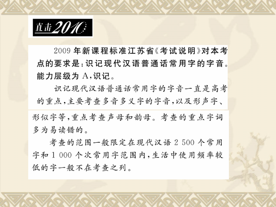 高考语文一轮复习课件专题1第1讲：多音字的读音 课件.ppt_第2页