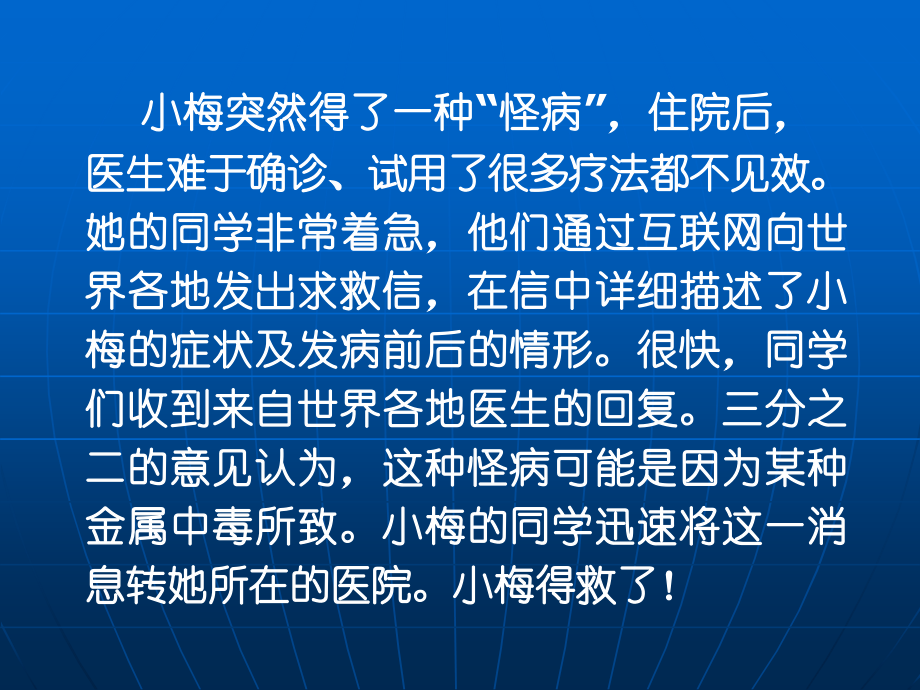 健康的网络交往.ppt_第2页