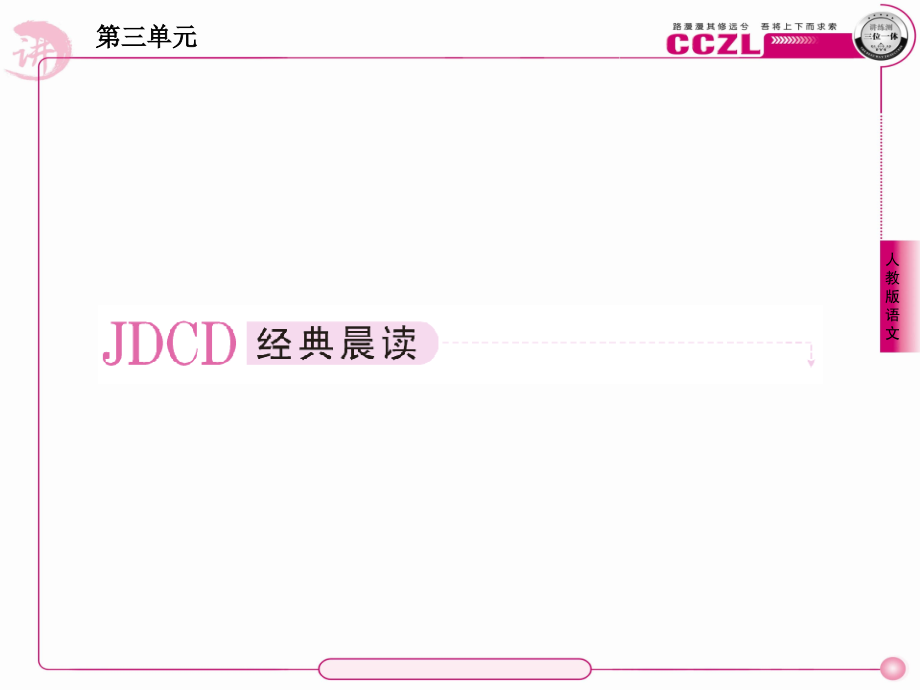 高中语文 第三单元(小狗包弟)课件 新人教版 课件.ppt_第2页