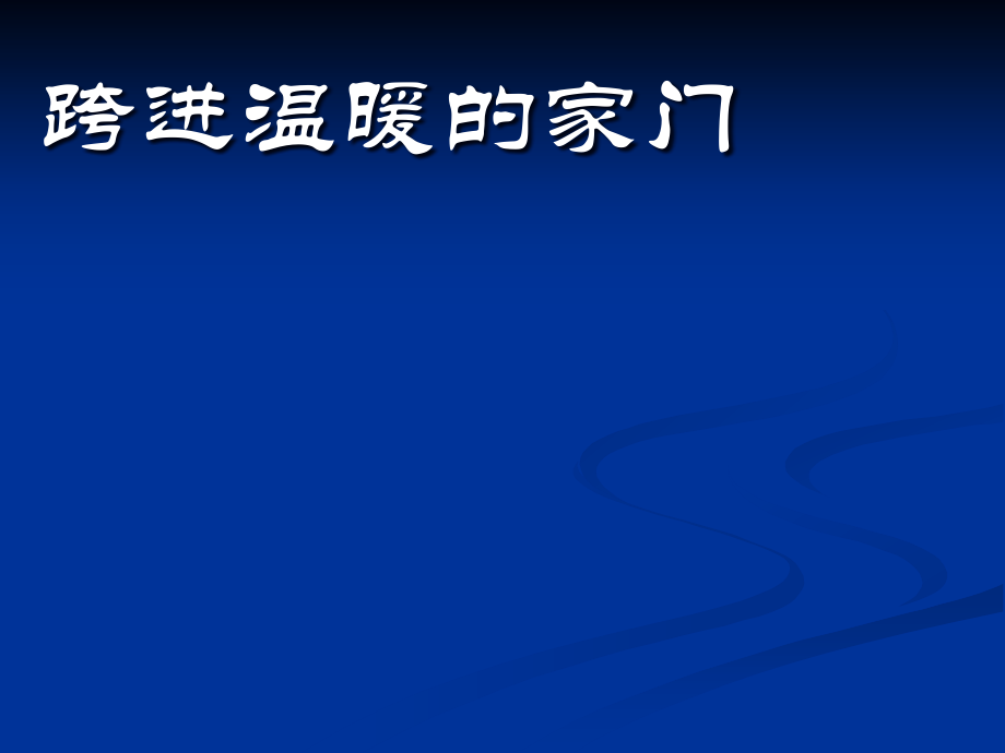 高中语文 (别了 不列颠尼亚 )(奥斯维辛没有什么新闻)课件 新人教版必修1 课件.ppt_第1页