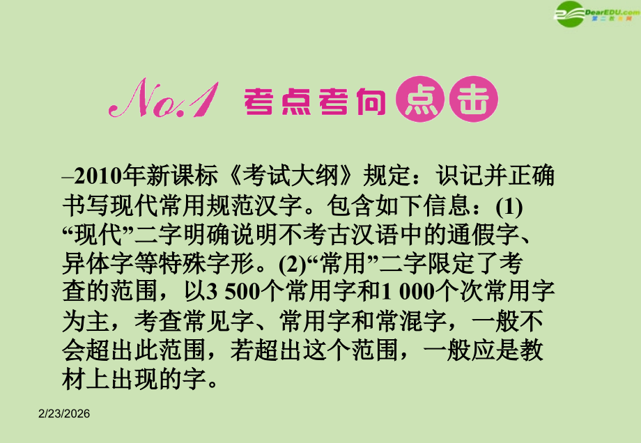 高考语文一轮复习 字形讲义课件.ppt_第2页