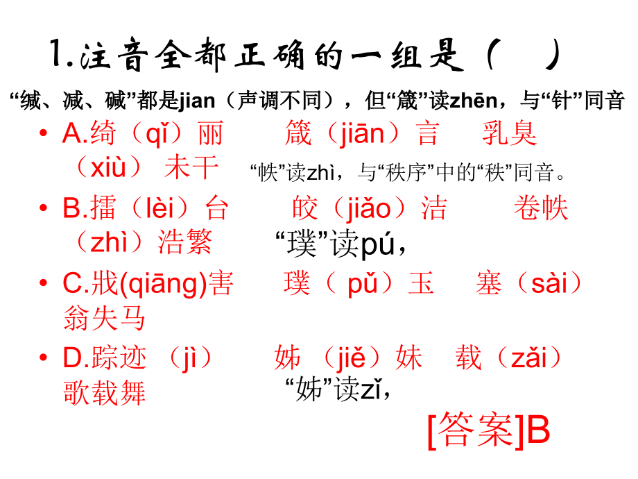 高三语文高考总复习-字词整理课件.ppt_第2页