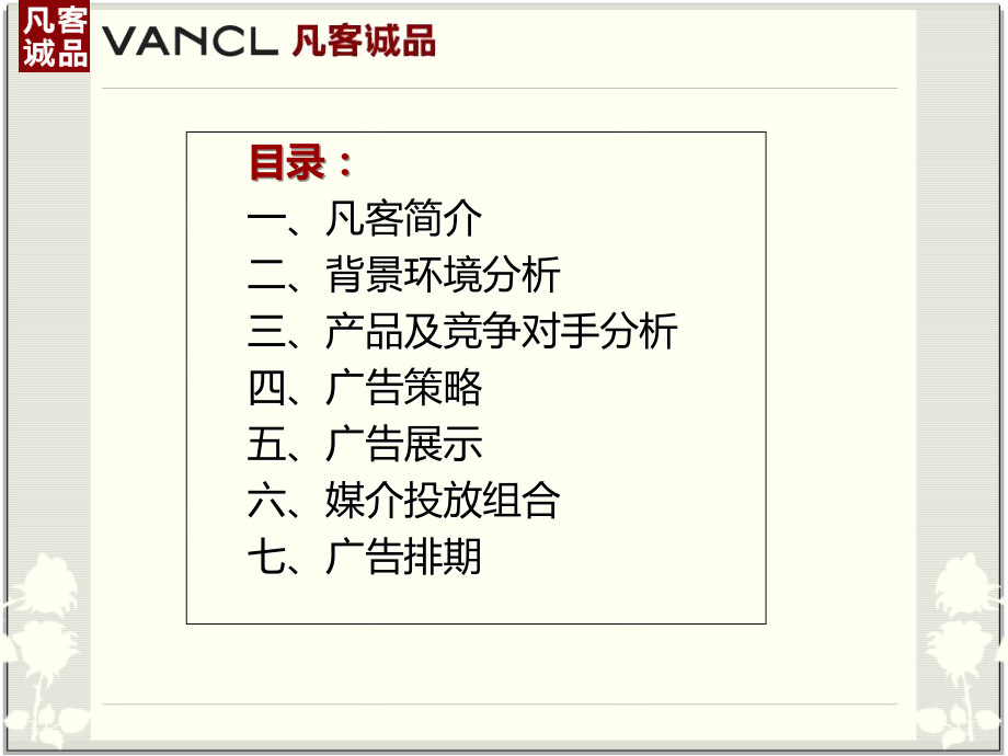 凡客诚品品牌推广.ppt_第2页