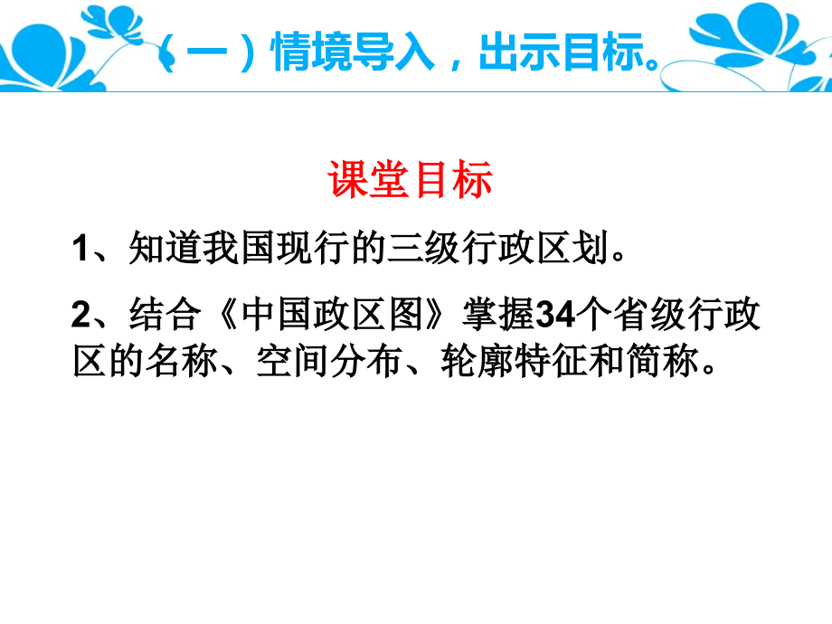 行政区划课件.ppt_第2页