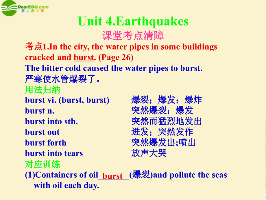 高考英语一轮复习考点清障 Unit 4 Earthquakes课件 新人教版必修1 课件.ppt_第1页