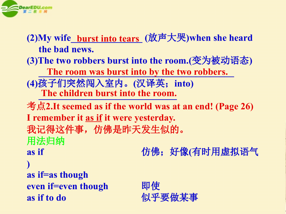 高考英语一轮复习考点清障 Unit 4 Earthquakes课件 新人教版必修1 课件.ppt_第2页