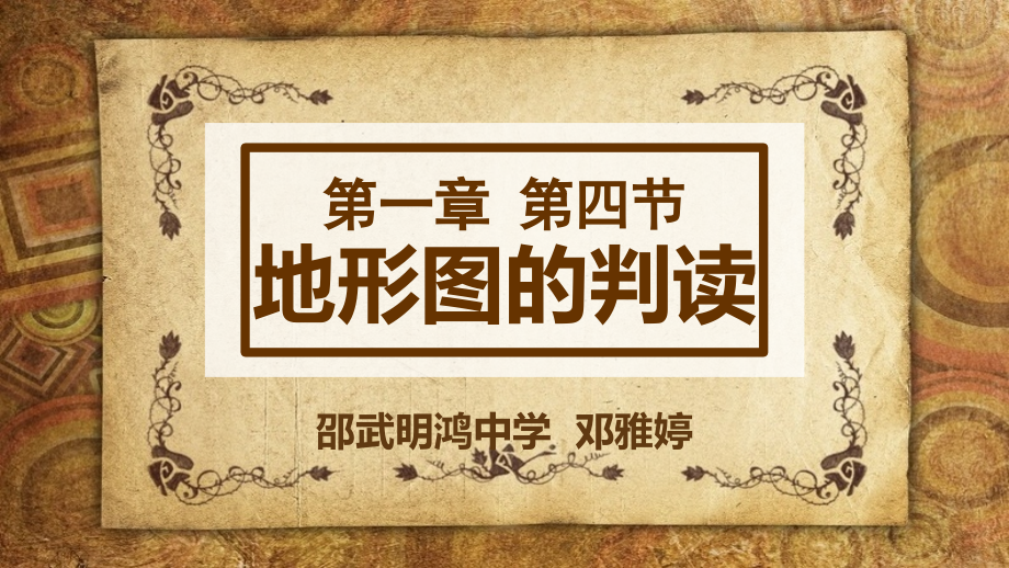 第三节-地图.ppt_第1页