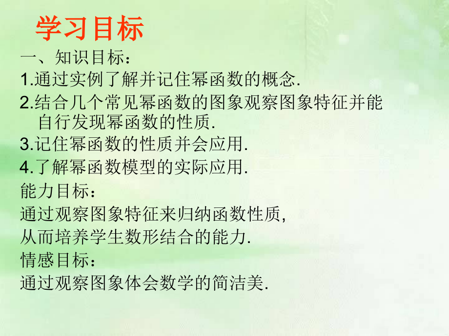 高中数学23幂函数及其性质课件新人教版必修1 课件.ppt_第2页