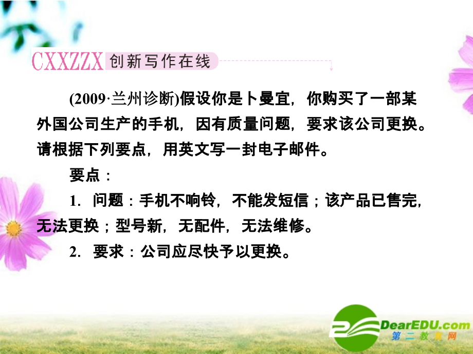 高考英语一轮复习 高二册Unit18课件.ppt_第2页