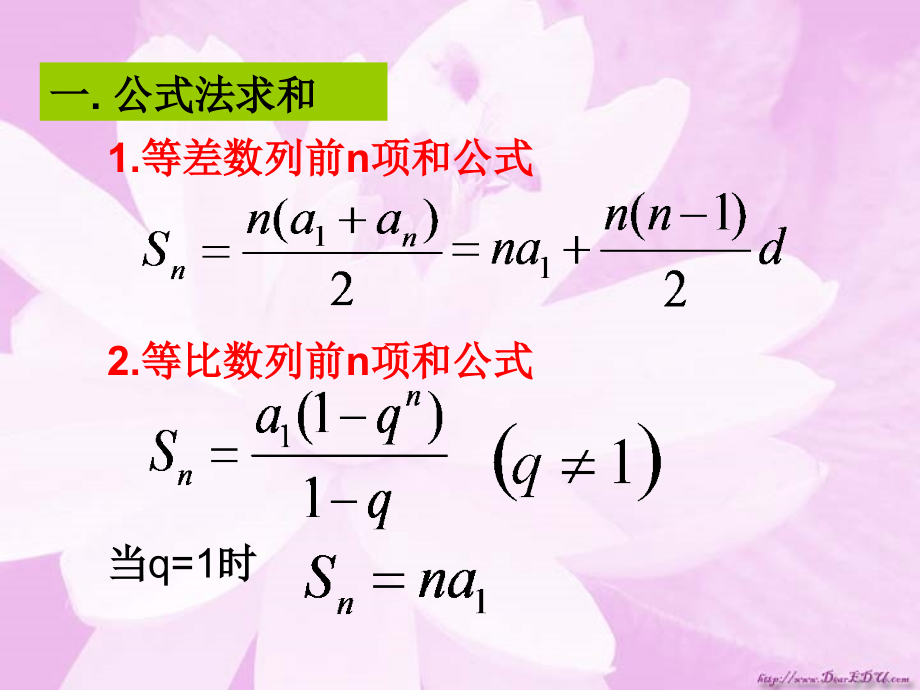 高二数学数列求和及其应用课件课件.ppt_第2页