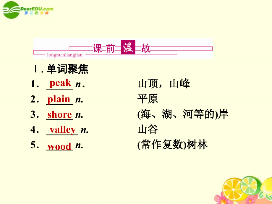 (陕西)(龙门亮剑)高三英语一轮课件 Module 5 外研版必修4 课件.ppt_第2页