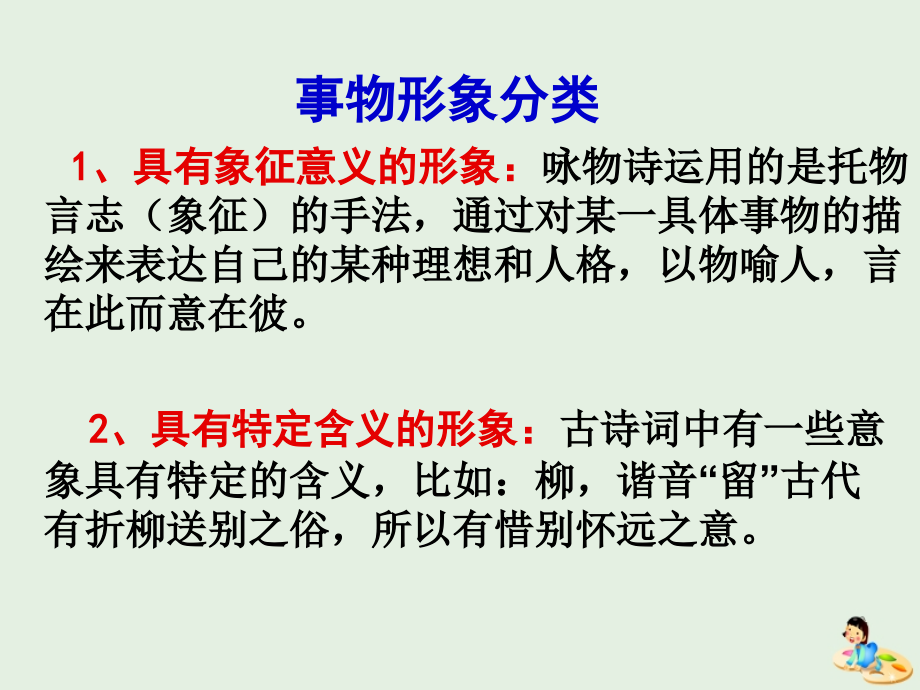 高中语文诗歌鉴赏课件新人教版必修4 课件.ppt_第2页