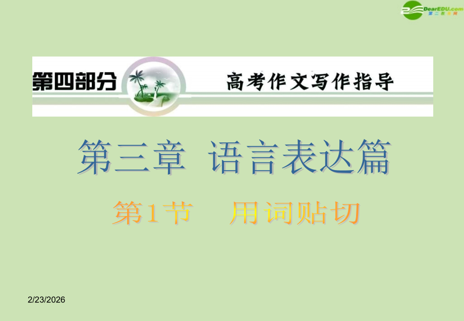 高考语文 专题复习课件41 课件.ppt_第1页
