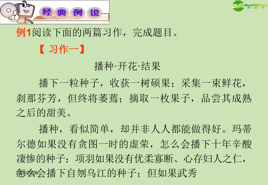 高考语文 专题复习课件41 课件.ppt_第2页