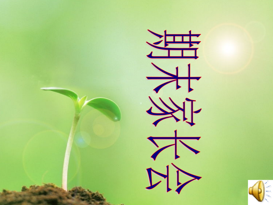 初一下期末家长会.ppt_第1页