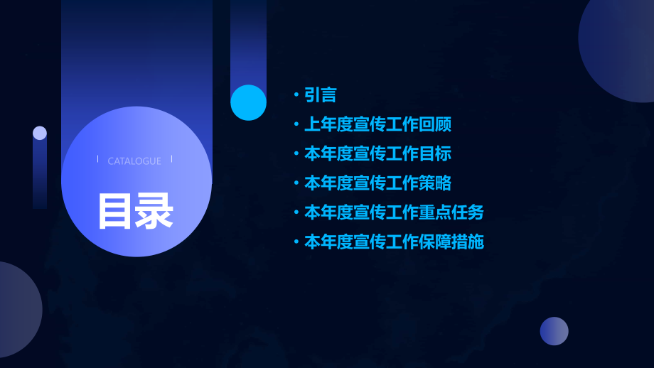 学校宣传年度计划书.pptx_第2页