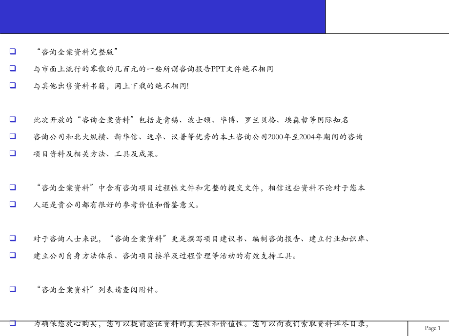 全面预算管理电信行业全球最佳实践报告.ppt_第2页