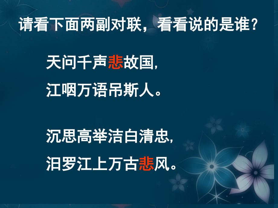 高一语文(离骚)课件(3)新人教版 课件.ppt_第1页