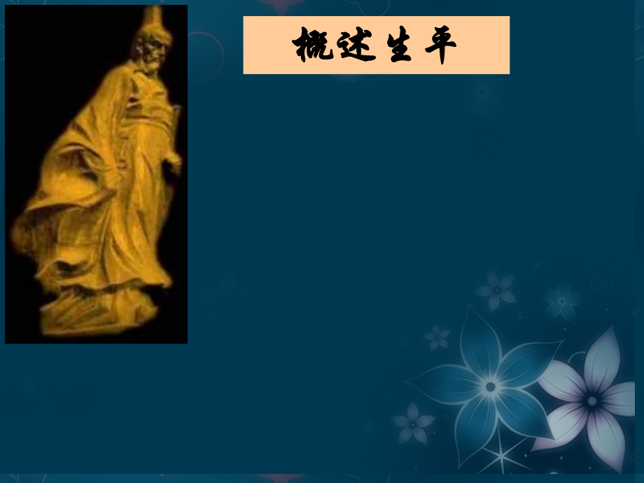 高一语文(离骚)课件(3)新人教版 课件.ppt_第2页