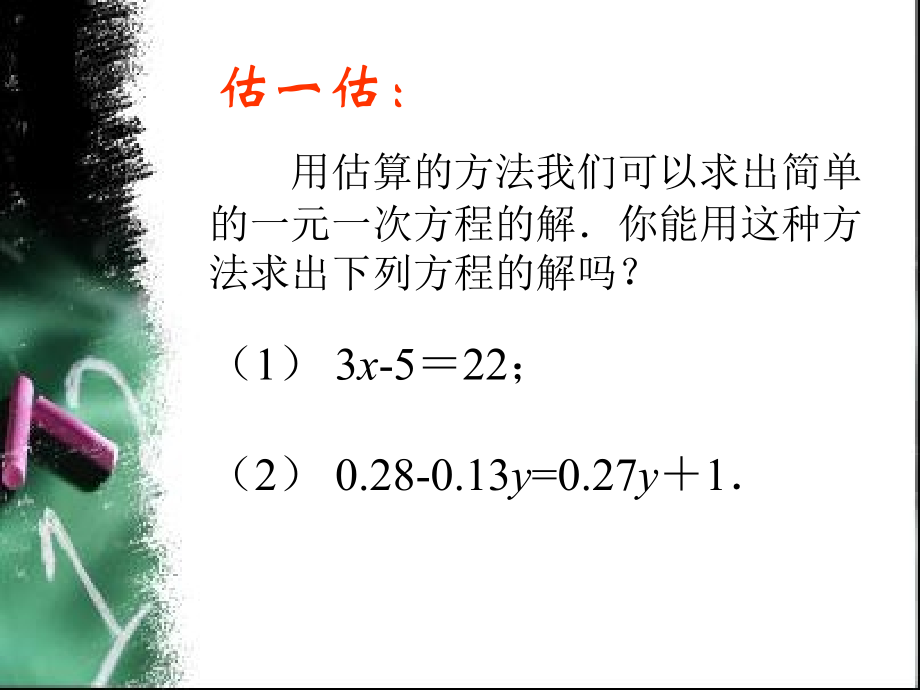 等式性质.1.2--等式的性质.ppt_第2页