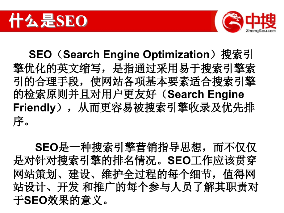 seo培训讲义.ppt_第2页