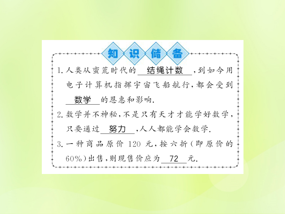 七年级数学上册 第1章 走进数学世界习题课件 (新版)华东师大版 课件.ppt_第2页