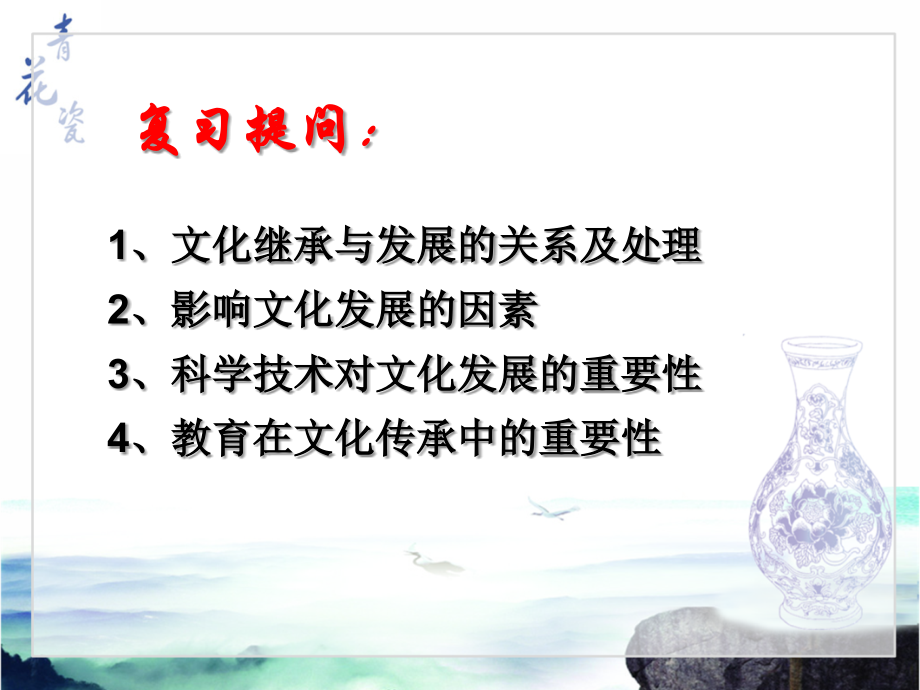 《文化生活》第五课第一节《文化创新的源泉作用》.pptx_第2页