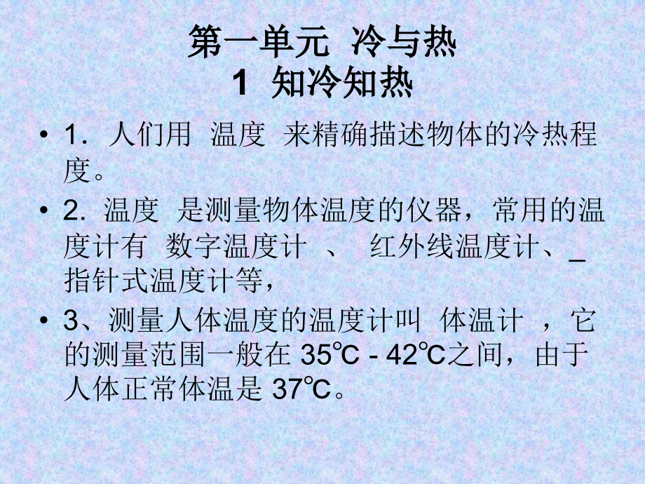 湘教版小学科学三年级下册期末总复习资料资料市公开课一等奖市赛课获奖课件.ppt_第2页