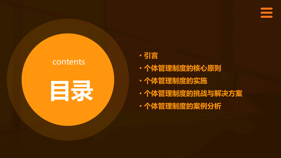 个体管理制度.pptx_第2页