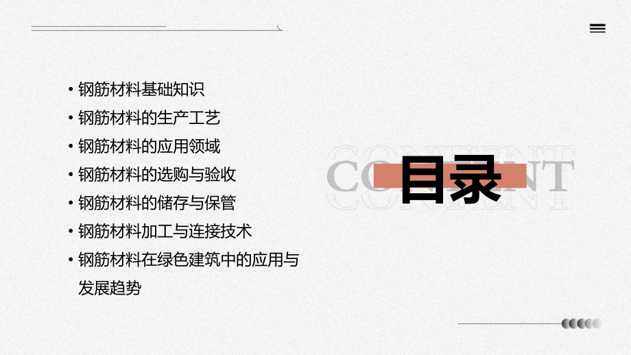 钢筋材料培训课件.pptx_第2页
