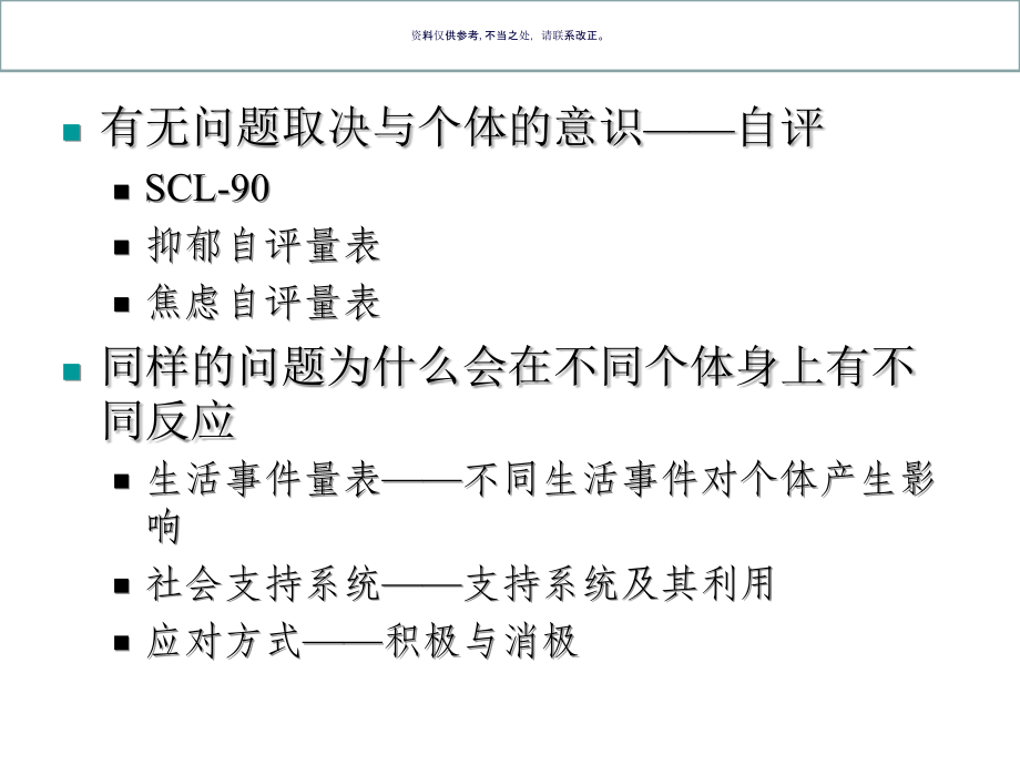 心理咨询师三级技能专项培训.ppt_第2页