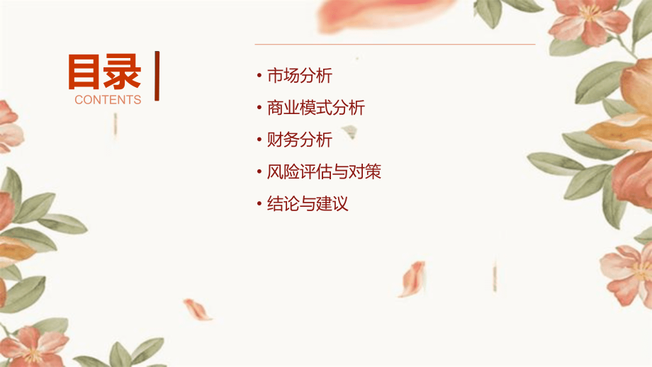 烤鸡店可行性报告.pptx_第2页