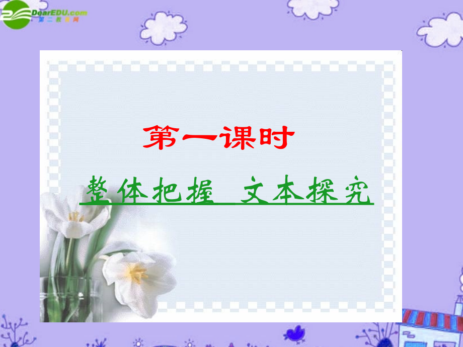 高中语文 第3课：(囚绿记)课件 新人教版必修2 课件.ppt_第2页