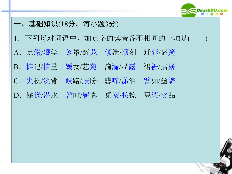 高中语文 第一单元检测题课件 必修2 新课标 课件.ppt_第2页