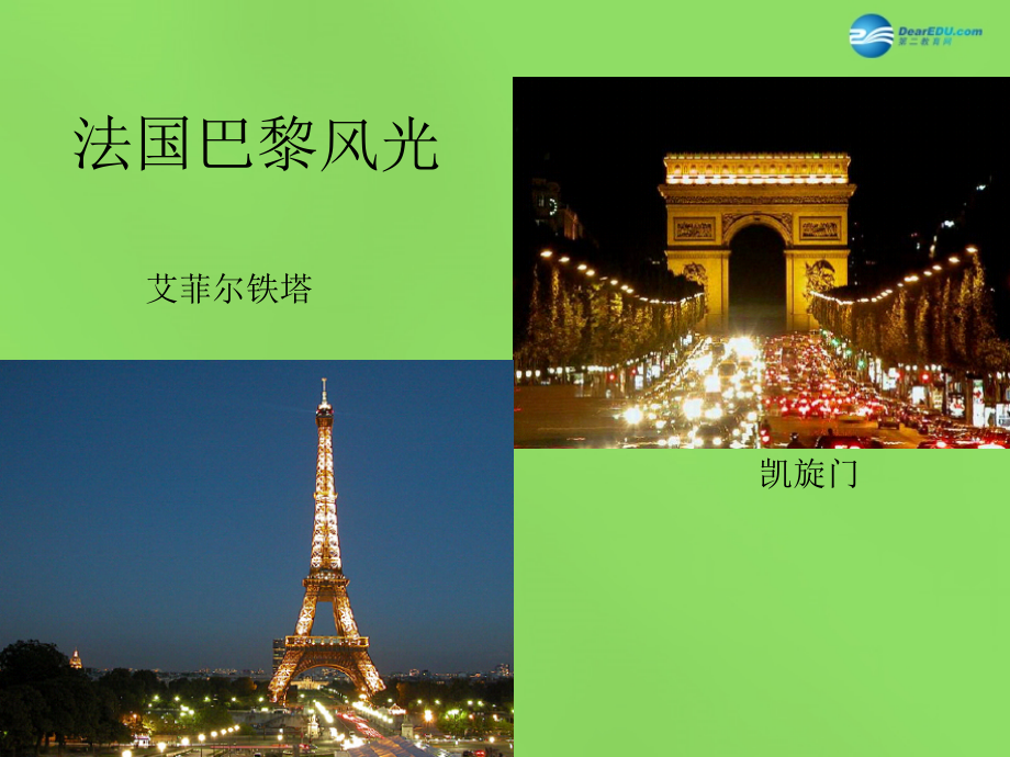 七年级地理下册 第八章 第二节 欧洲西部课件1 新人教版 课件.ppt_第1页