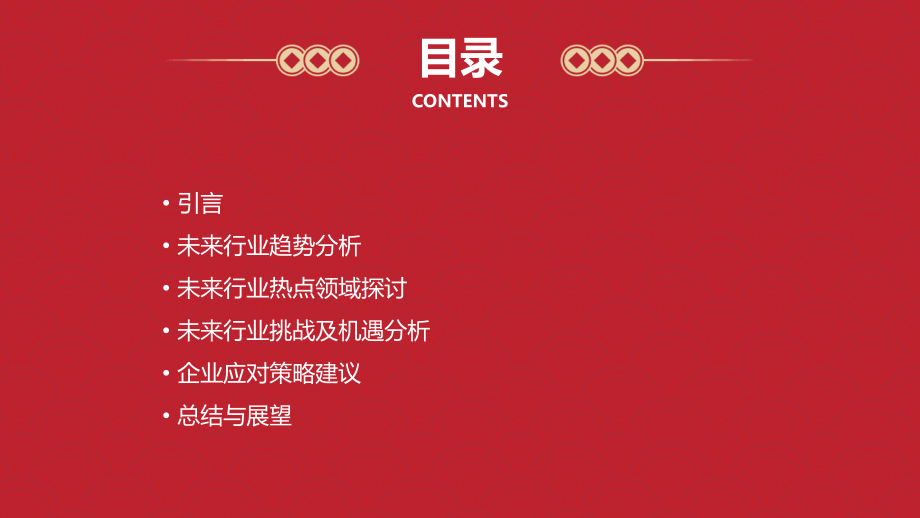 预知未来行业报告.pptx_第2页