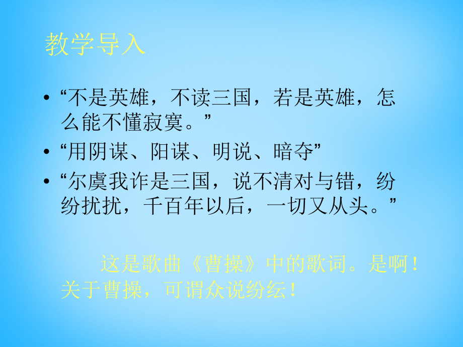 高中语文第5课曹操诗二首课件北师大版必修3 课件.ppt_第2页