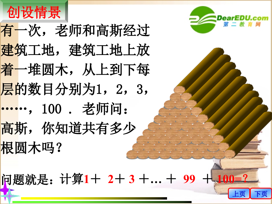 高中数学23等差数列的前n项和课件新人教A版必修5 课件.ppt_第2页