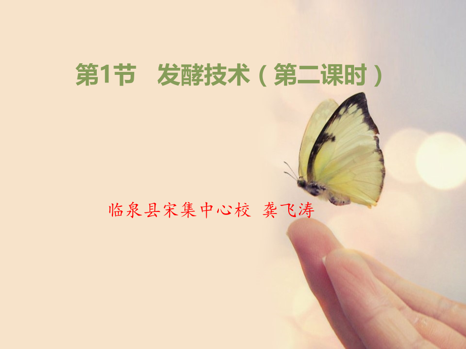 第节发酵技术.ppt_第1页