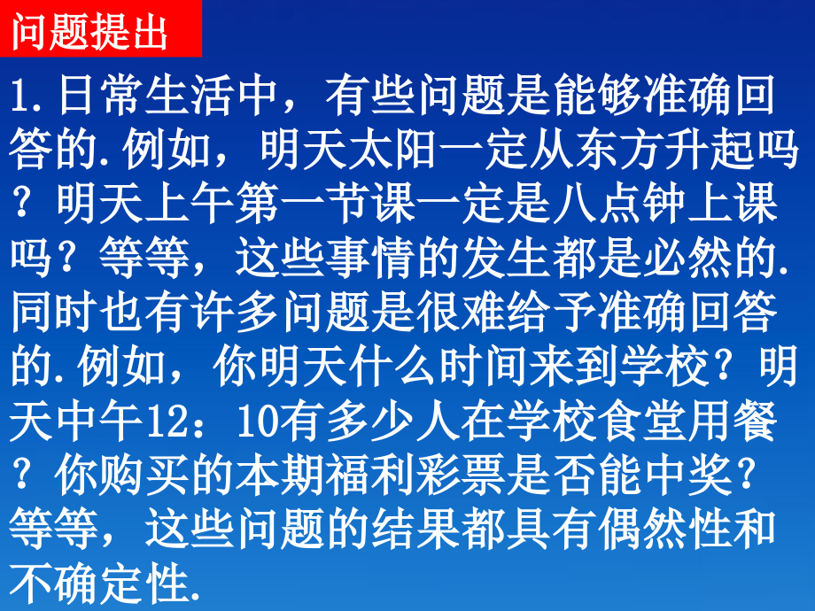 高中数学 311(随机事件的概率)课件 新人教A版必修3 课件.ppt_第2页
