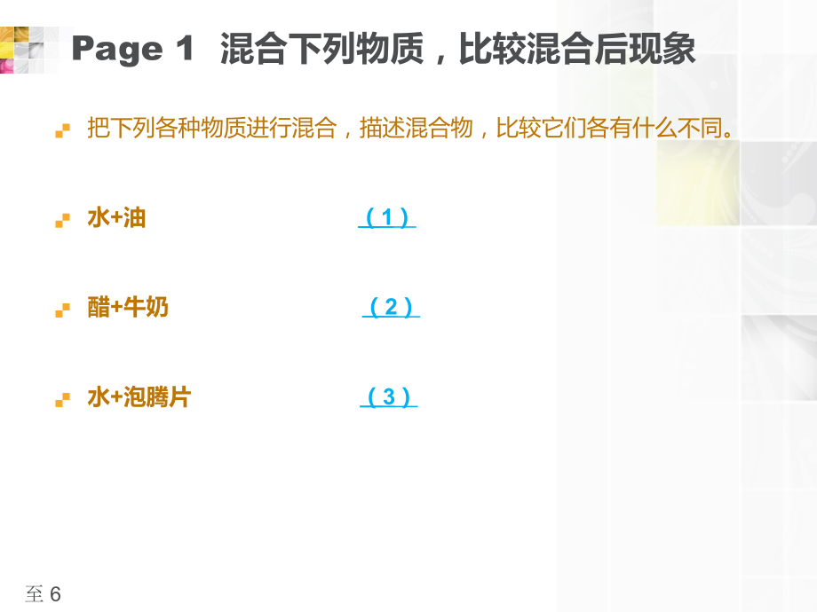 神奇的变化.ppt_第2页