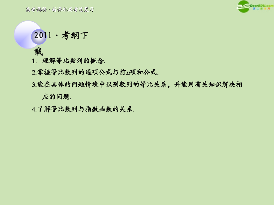 高考数学一轮复习 等比数列调研课件 文 新人教A版 课件.ppt_第2页