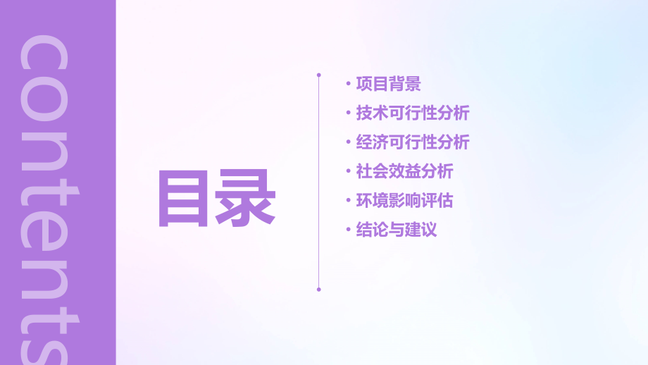 大棚桃可行性报告.pptx_第2页