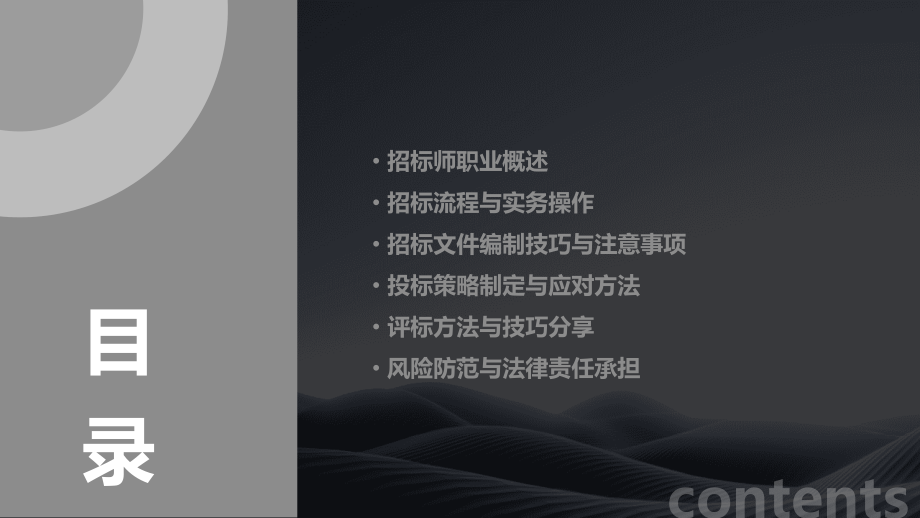 一建招标师培训课件.pptx_第2页
