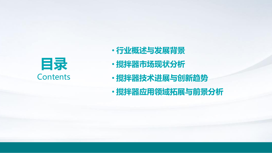 搅拌器行业报告.pptx_第2页