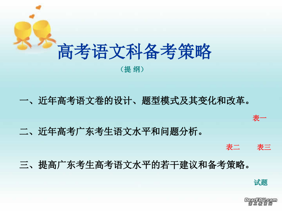 高考语文备考策略专家讲座 试题.ppt_第2页