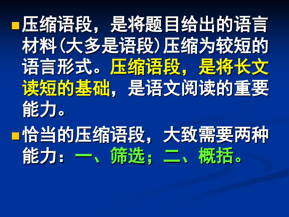 压缩语段——下定义课件[1].ppt_第2页