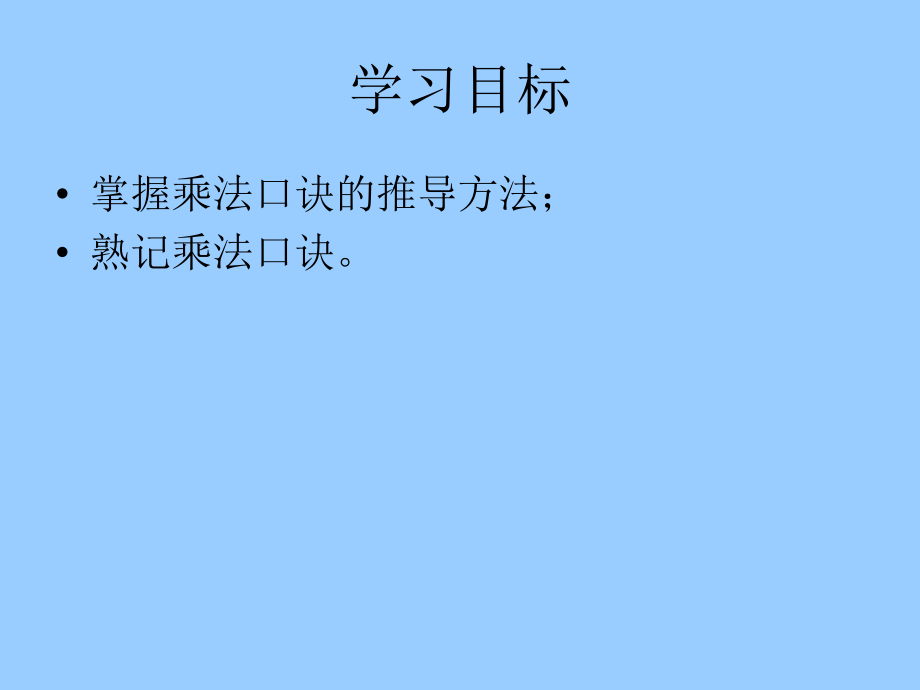 新北师大版数学二年级上册《数松果》课件.ppt_第2页
